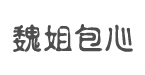 數位行銷活動客戶