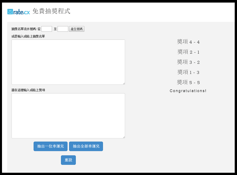 免費抽獎程式